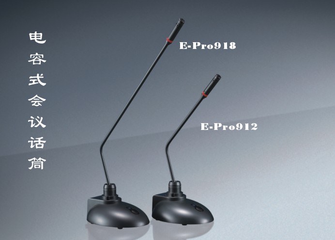 安度 Arttoo  E-pro912/E-pro919 弯管式会议话筒