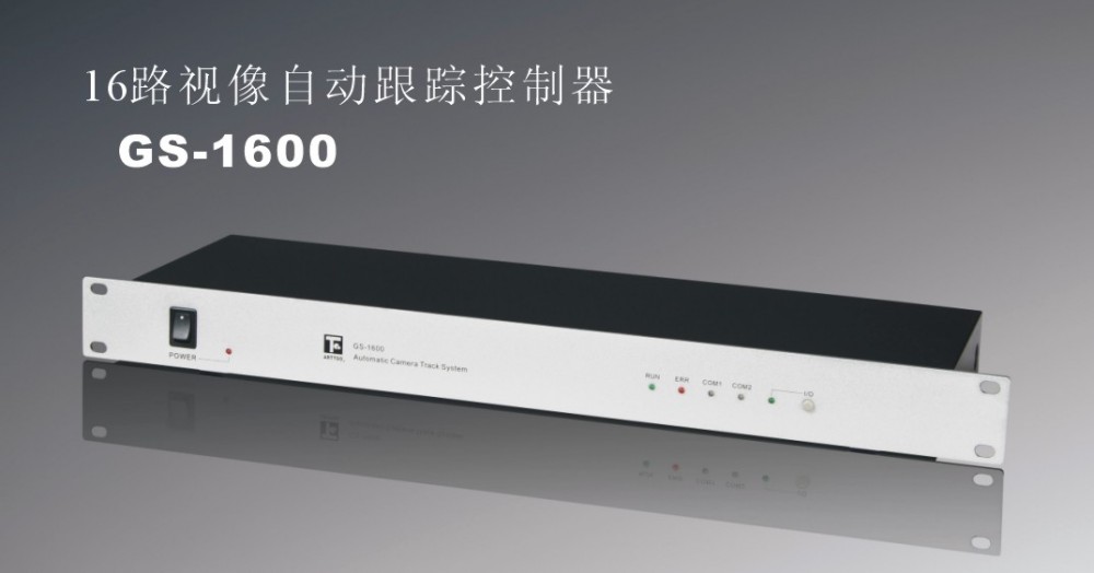 安度 Arttoo  GS-1600 16路视像自动跟踪控制器