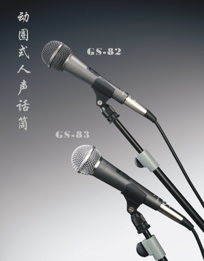 安度 Arttoo GS-82/GS-83 动圈式人声话筒