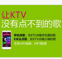 星网视易 魔云5.0互联网云娱乐点歌系统
