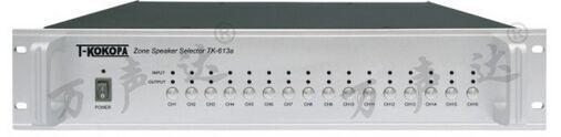 万声达  T-Kokopa  TK-613a 十六路分区器