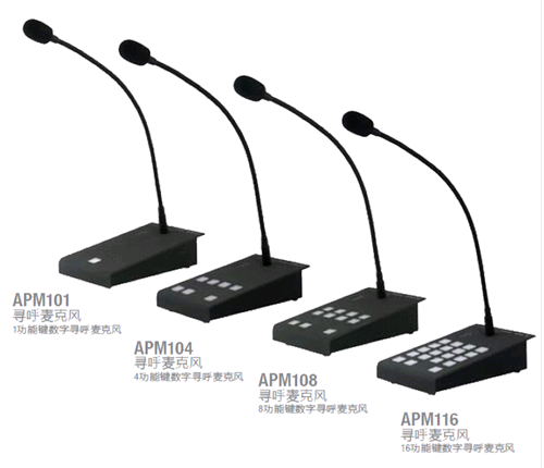 AUDAC  APM 数字寻呼麦克风