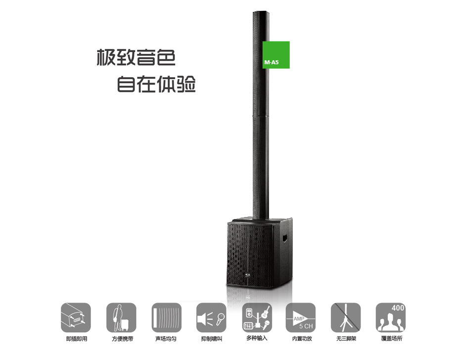 SE-audiotechnik M-A2 多合一有源音柱系统