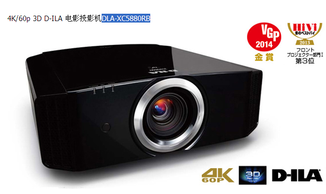JVC DLA-XC5880RB  1300流明投影机