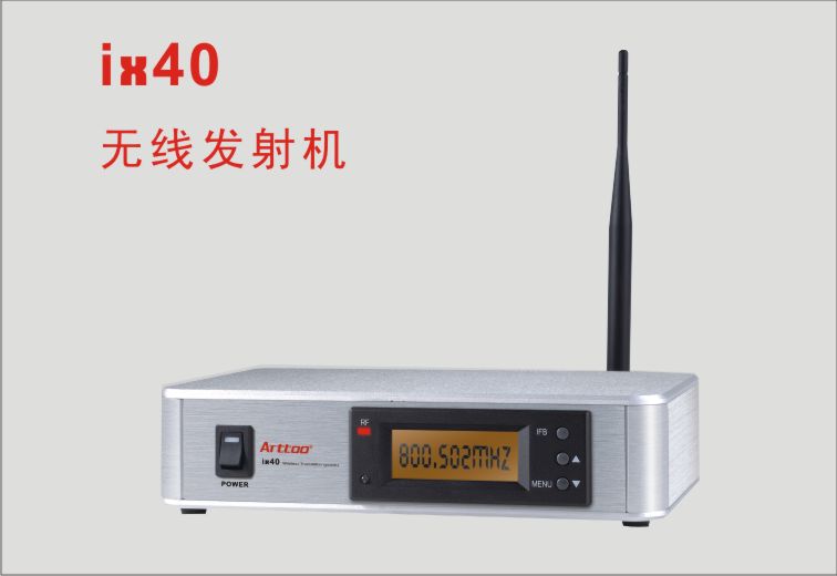 安度 Arttoo   IX-40 无线发射机