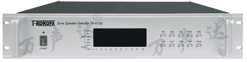 万声达  T-Kokopa  TK-613D 十分区矩阵器