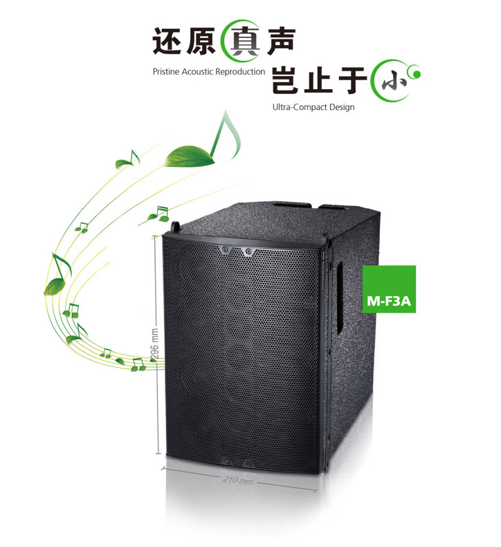SE-audiotechnik  M-F3   有源线阵列扩声系统
