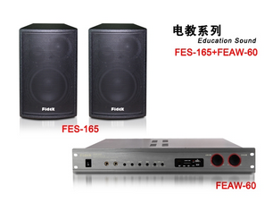 飞达 Fidek  FEAW-60+FES-165 （电教音响系列）