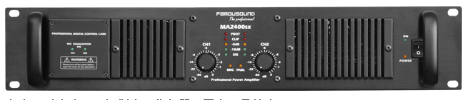 蜚声 Famousound MA1200sx 专业音响功放