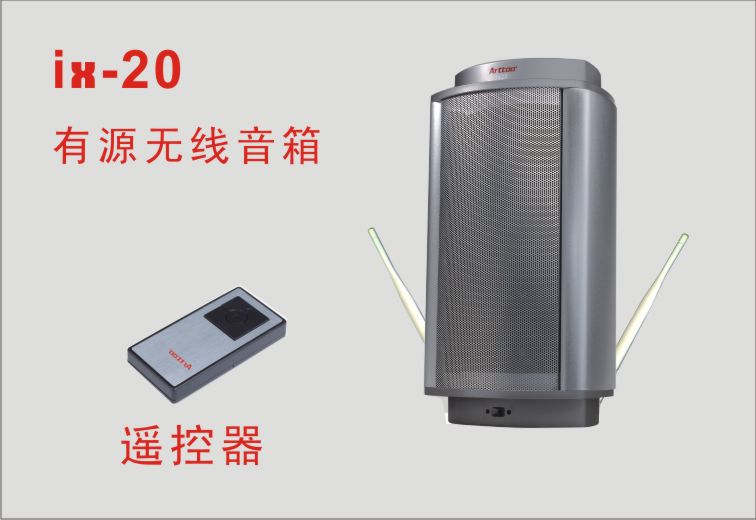 安度 Arttoo   IX-20 有源无线音箱